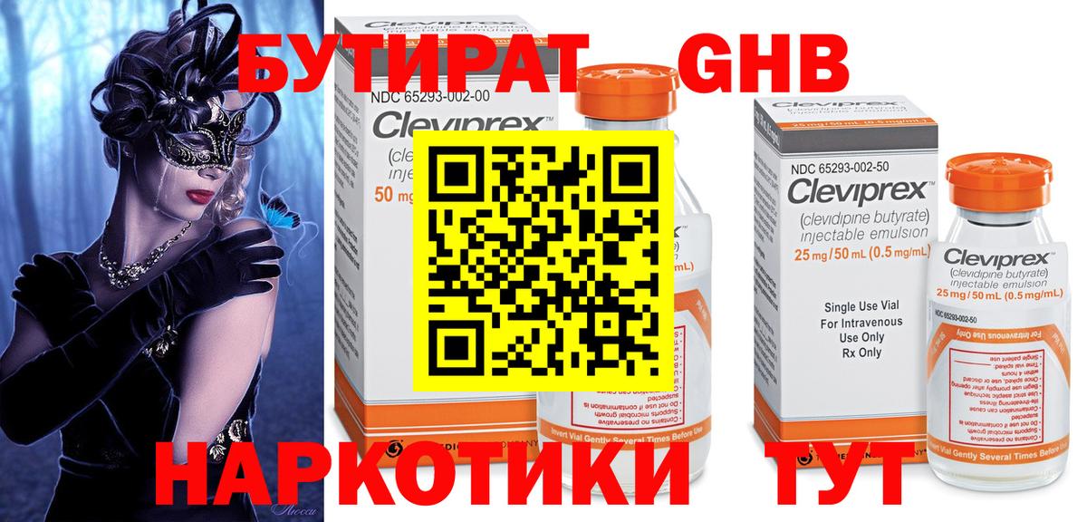 БУТИРАТ  Бутират 1.4BDO  Вход с VPN  Нефтеюганск 