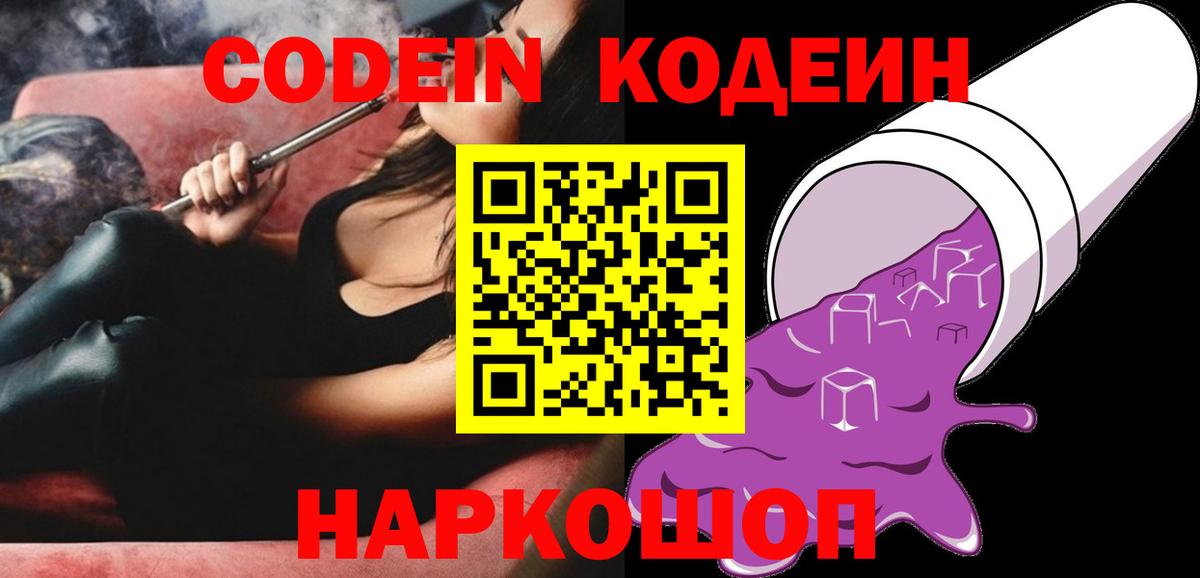 Кодеиновый сироп Lean напиток Lean (лин) Нефтеюганск