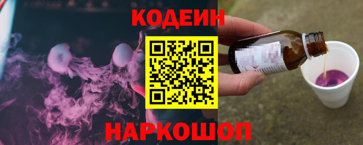Кодеиновый сироп Lean напиток Lean (лин)  Вход с VPN  Нефтеюганск 